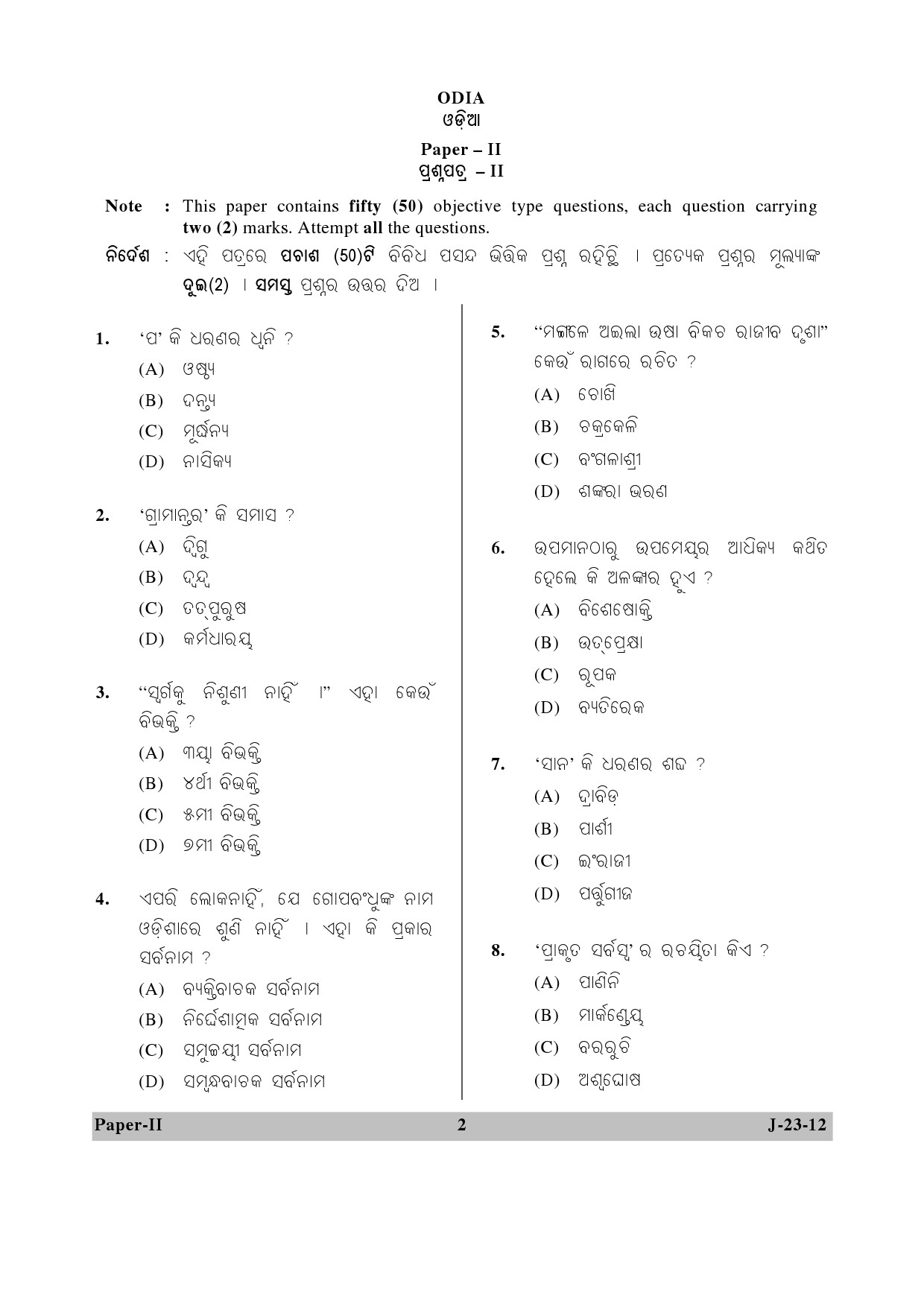 UGC NET Odia Question Paper II June 2012 2