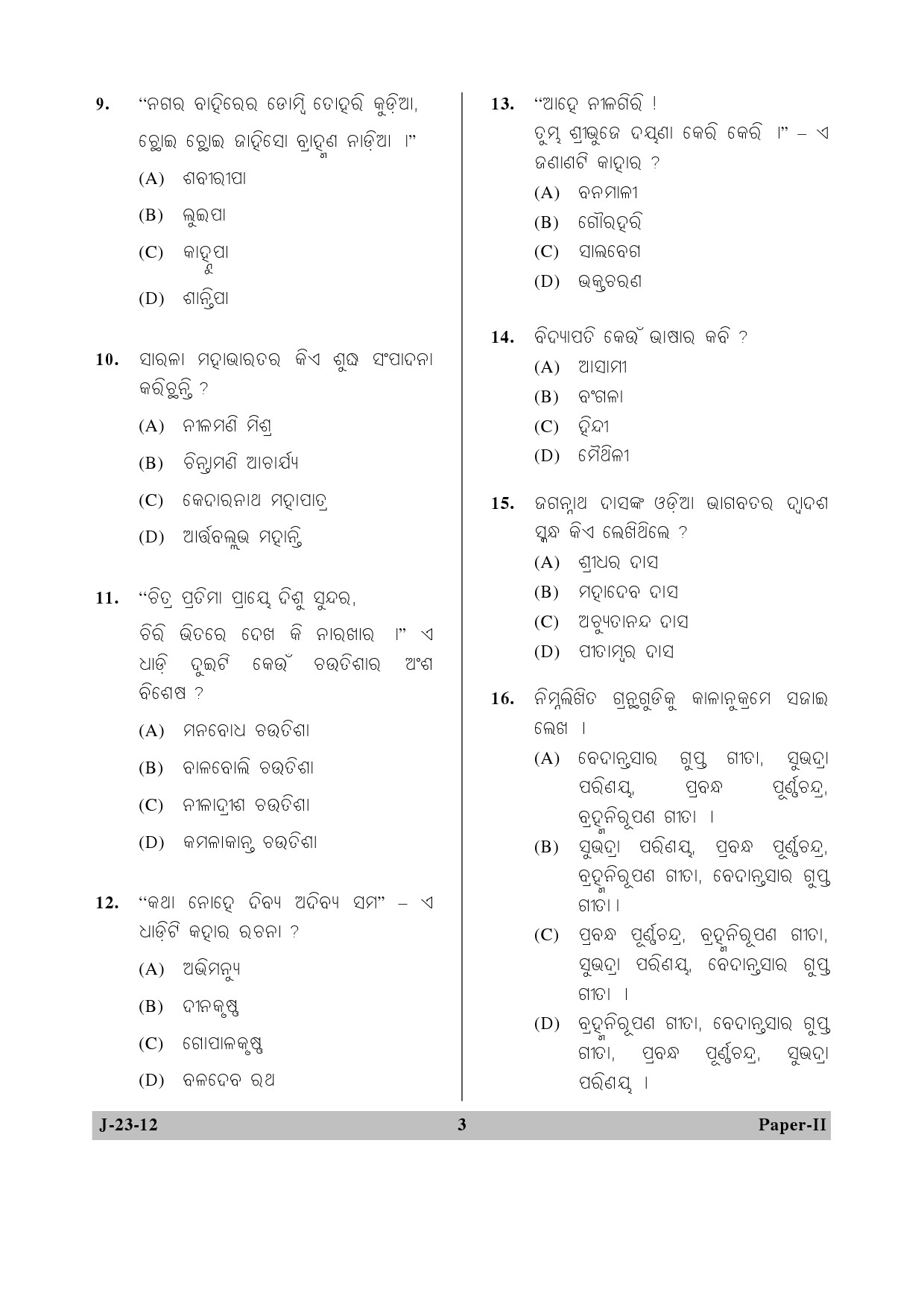 UGC NET Odia Question Paper II June 2012 3