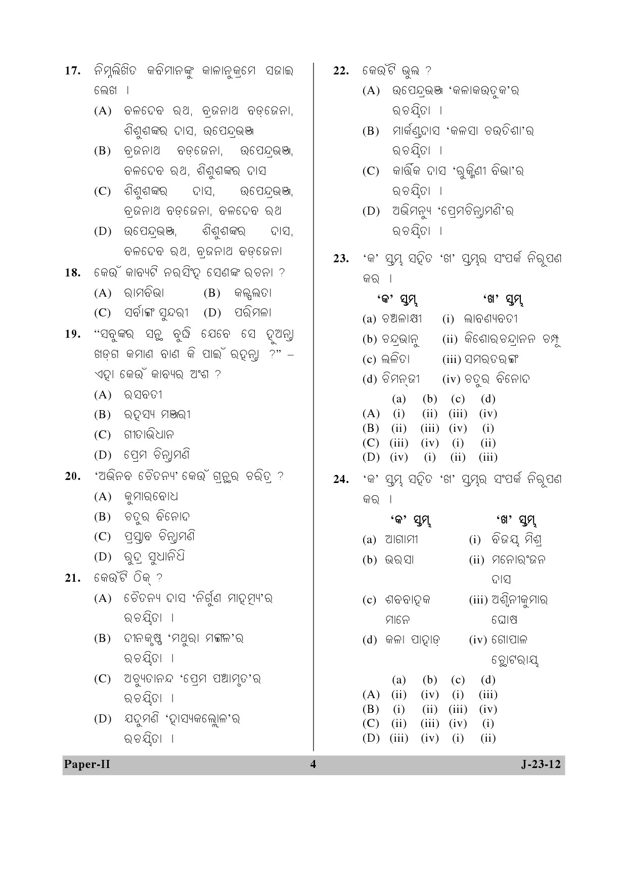 UGC NET Odia Question Paper II June 2012 4