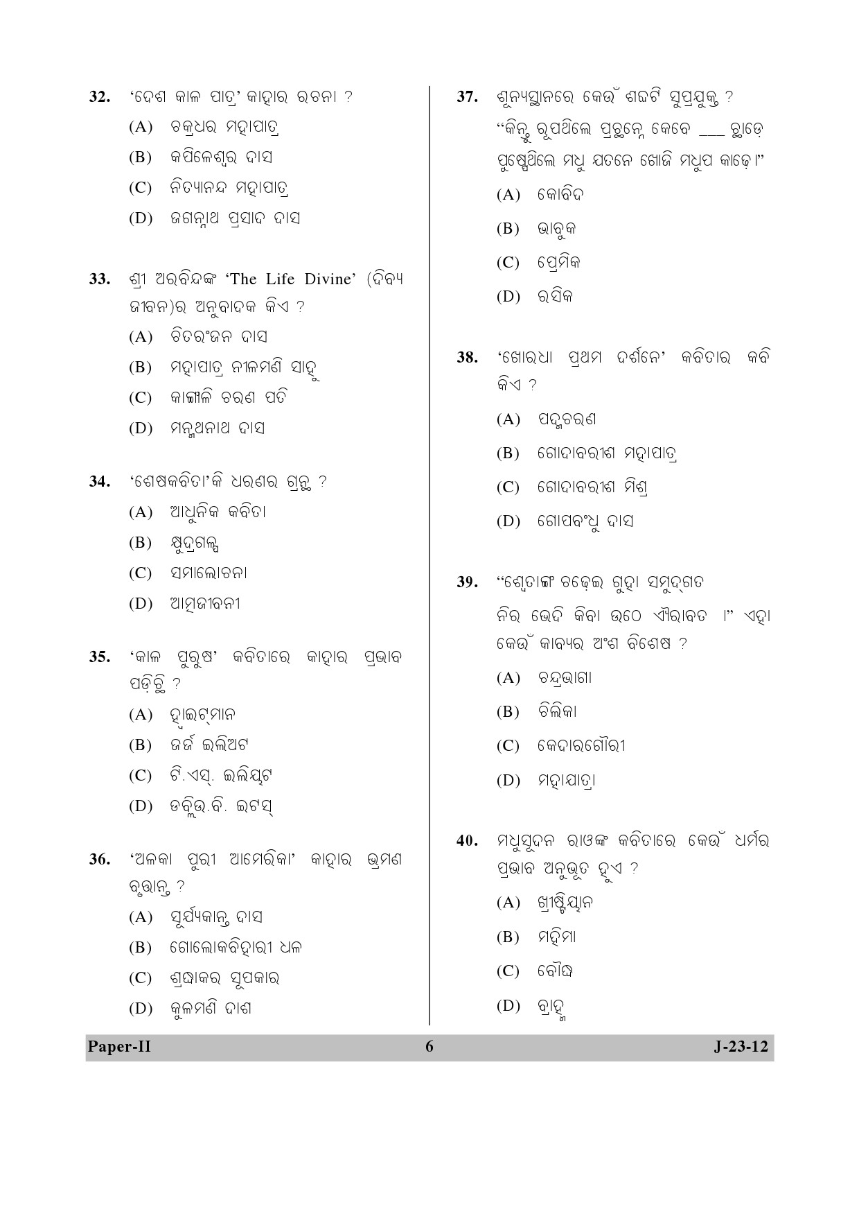 UGC NET Odia Question Paper II June 2012 6