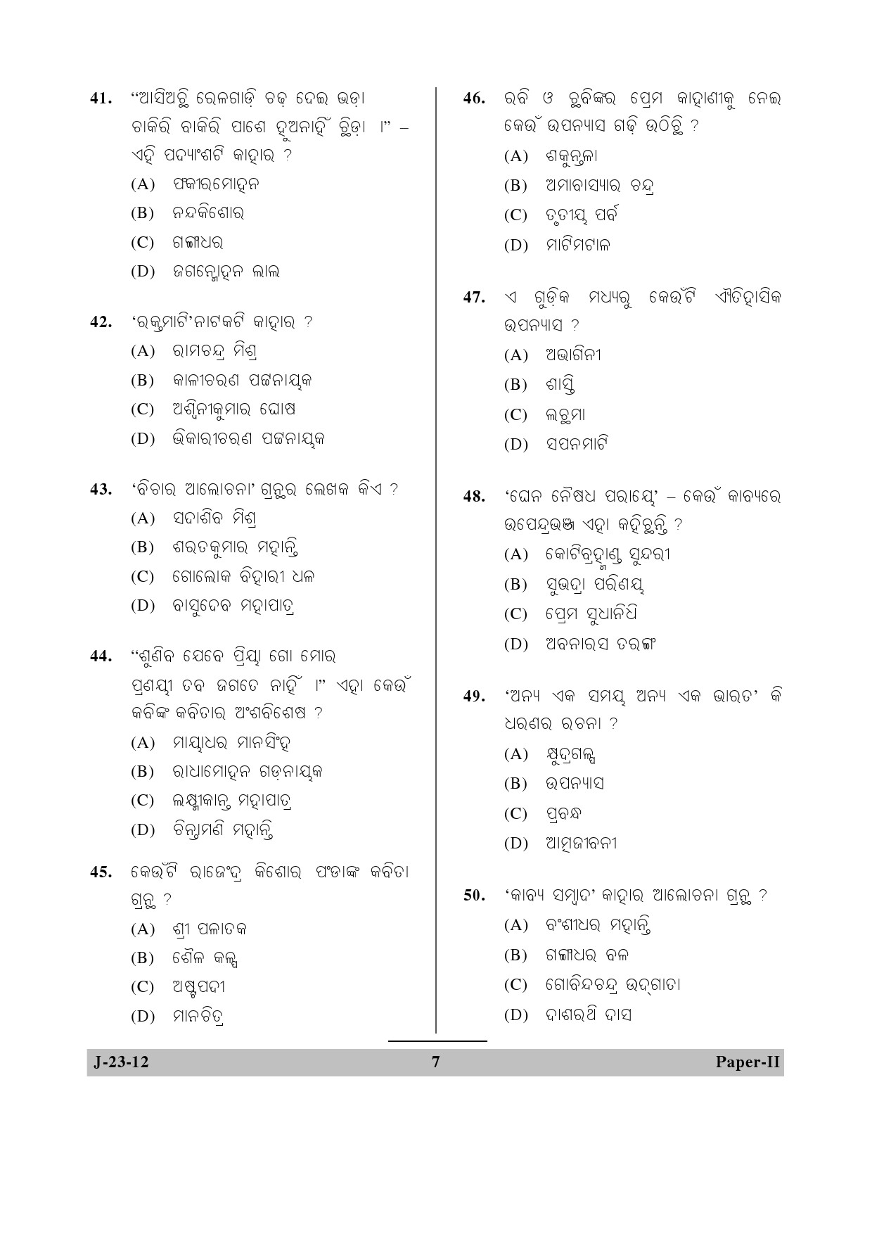 UGC NET Odia Question Paper II June 2012 7