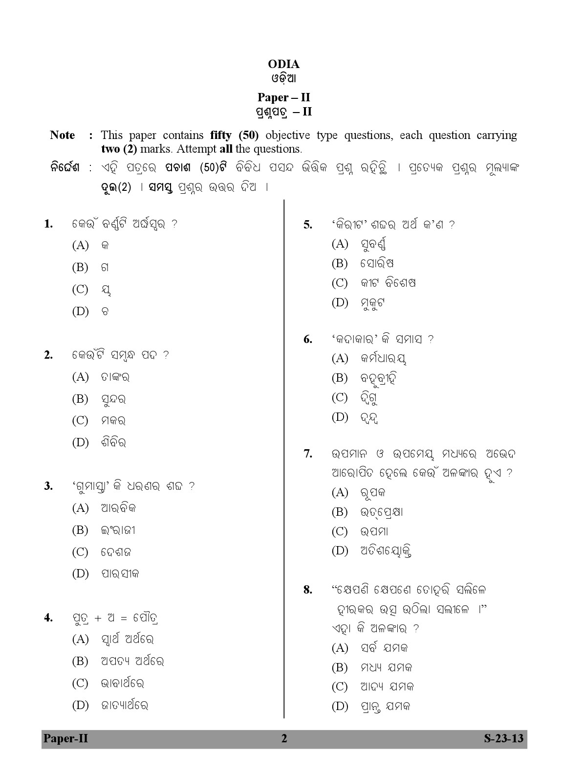 UGC NET Odia Question Paper II June 2013 2