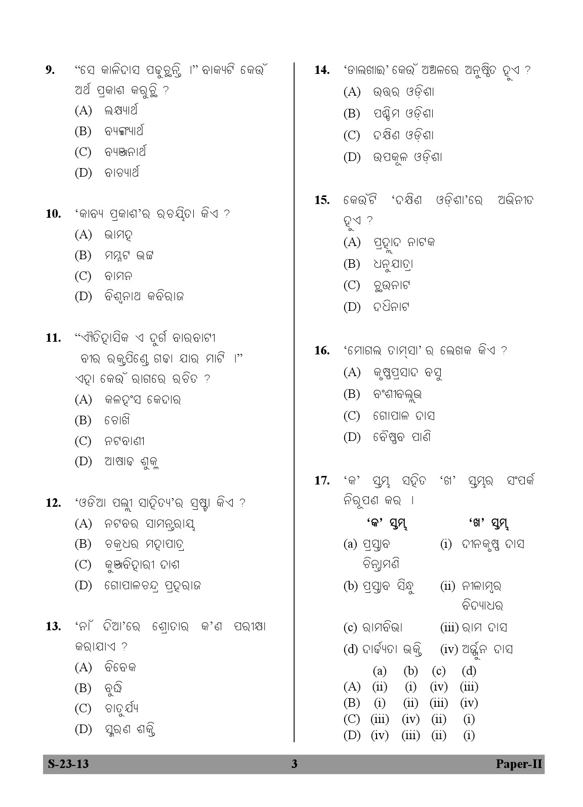 UGC NET Odia Question Paper II June 2013 3