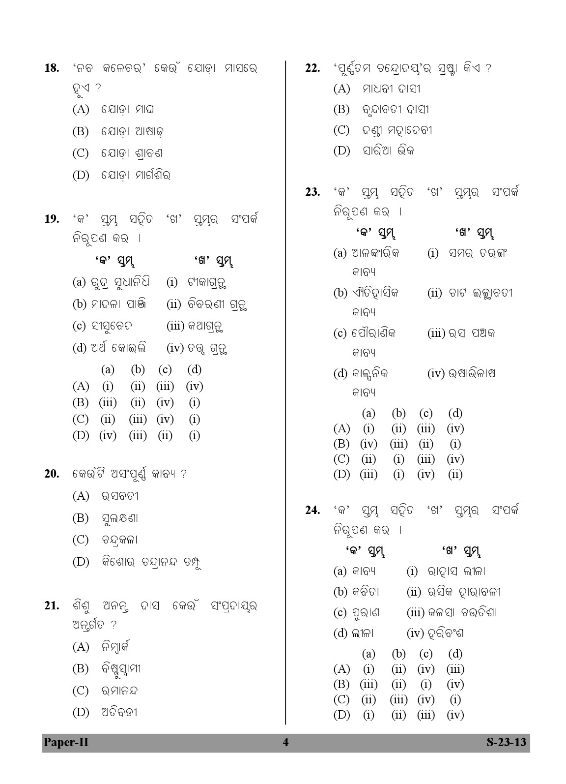 UGC NET Odia Question Paper II June 2013 4