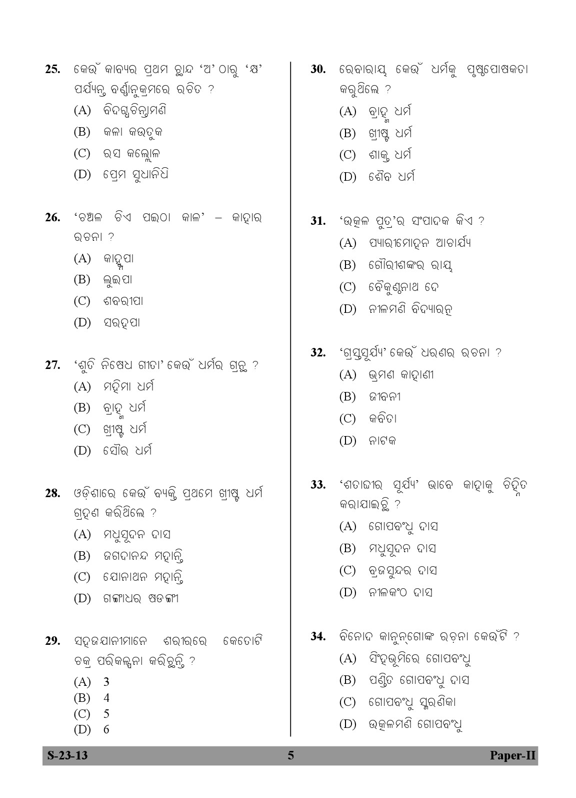 UGC NET Odia Question Paper II June 2013 5