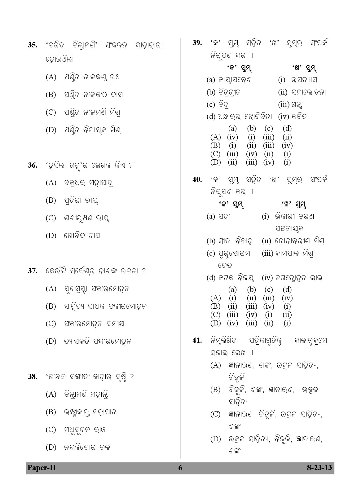 UGC NET Odia Question Paper II June 2013 6