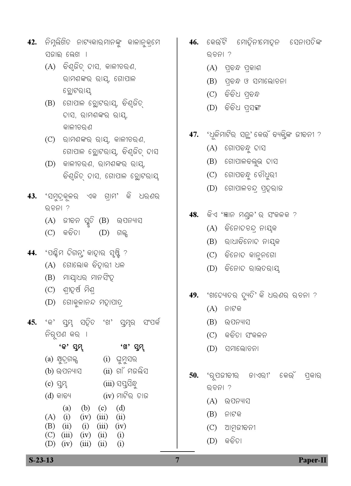 UGC NET Odia Question Paper II June 2013 7