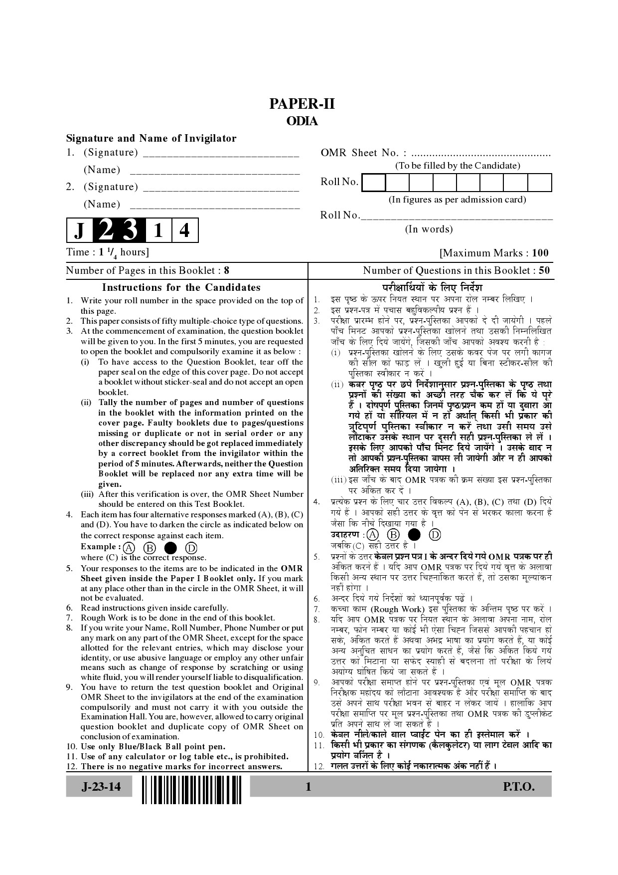 UGC NET Odia Question Paper II June 2014 1