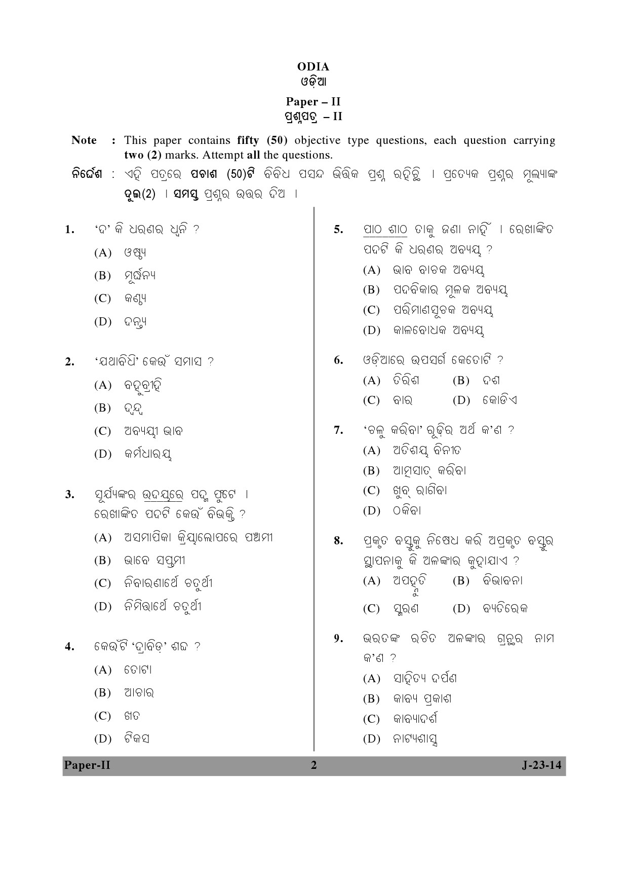 UGC NET Odia Question Paper II June 2014 2