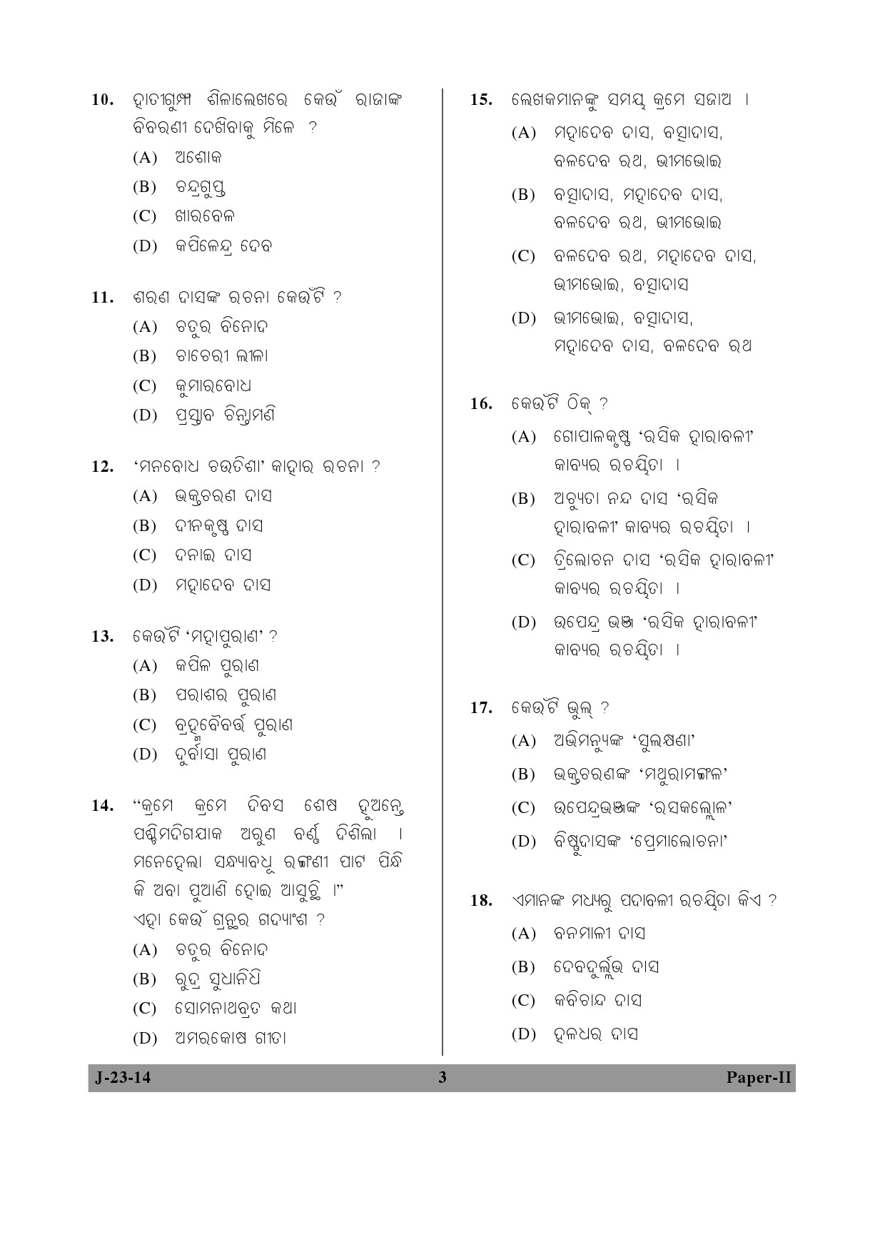 UGC NET Odia Question Paper II June 2014 3