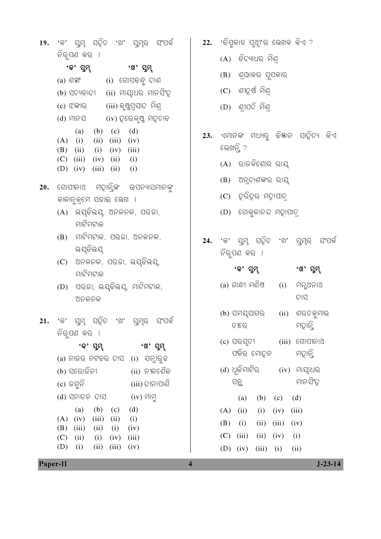 UGC NET Odia Question Paper II June 2014 4