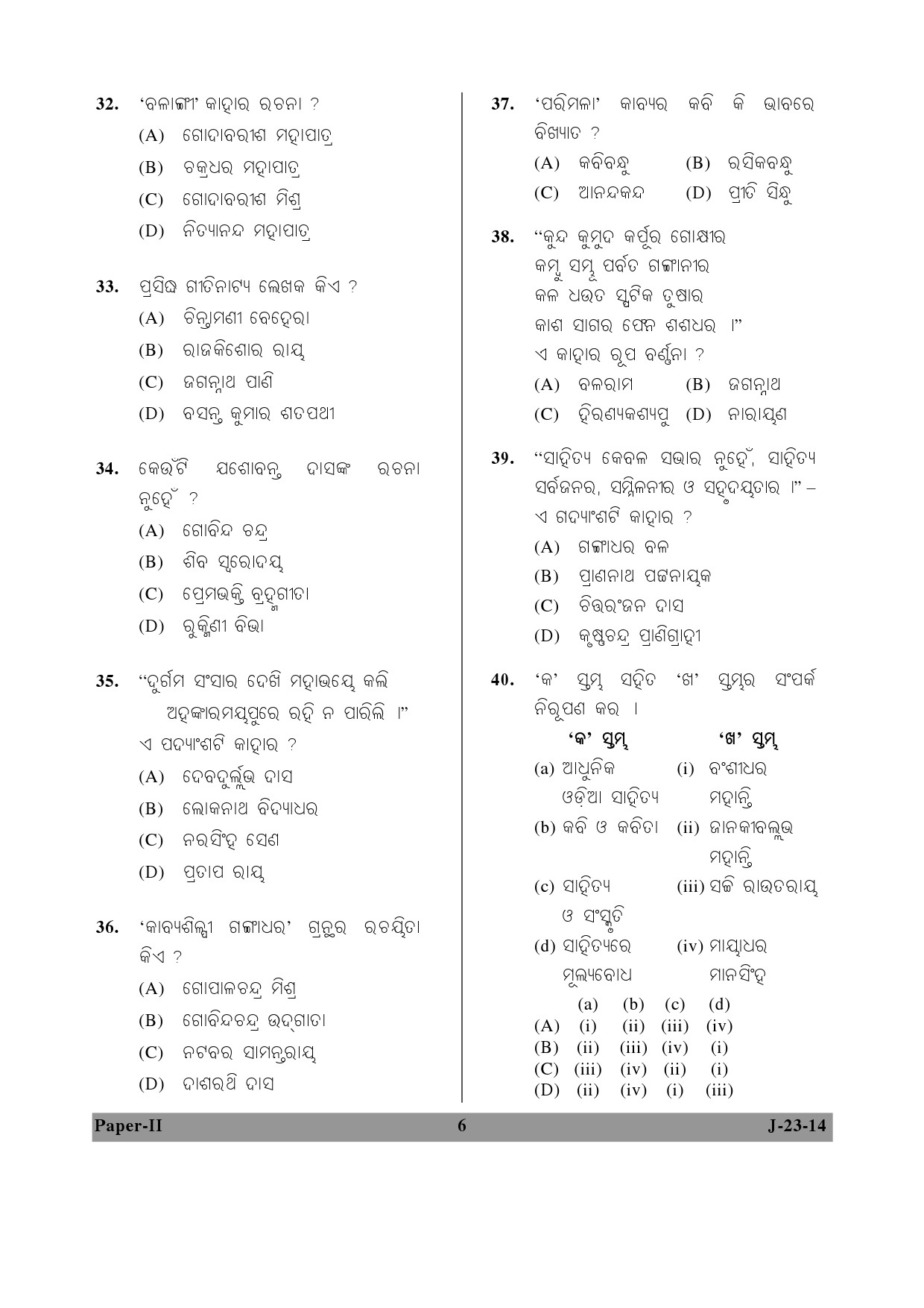 UGC NET Odia Question Paper II June 2014 6