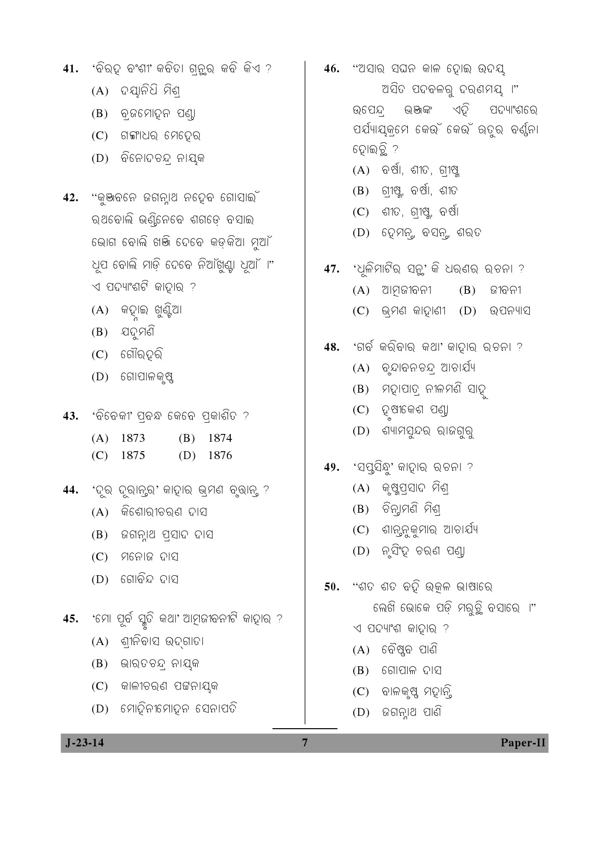 UGC NET Odia Question Paper II June 2014 7