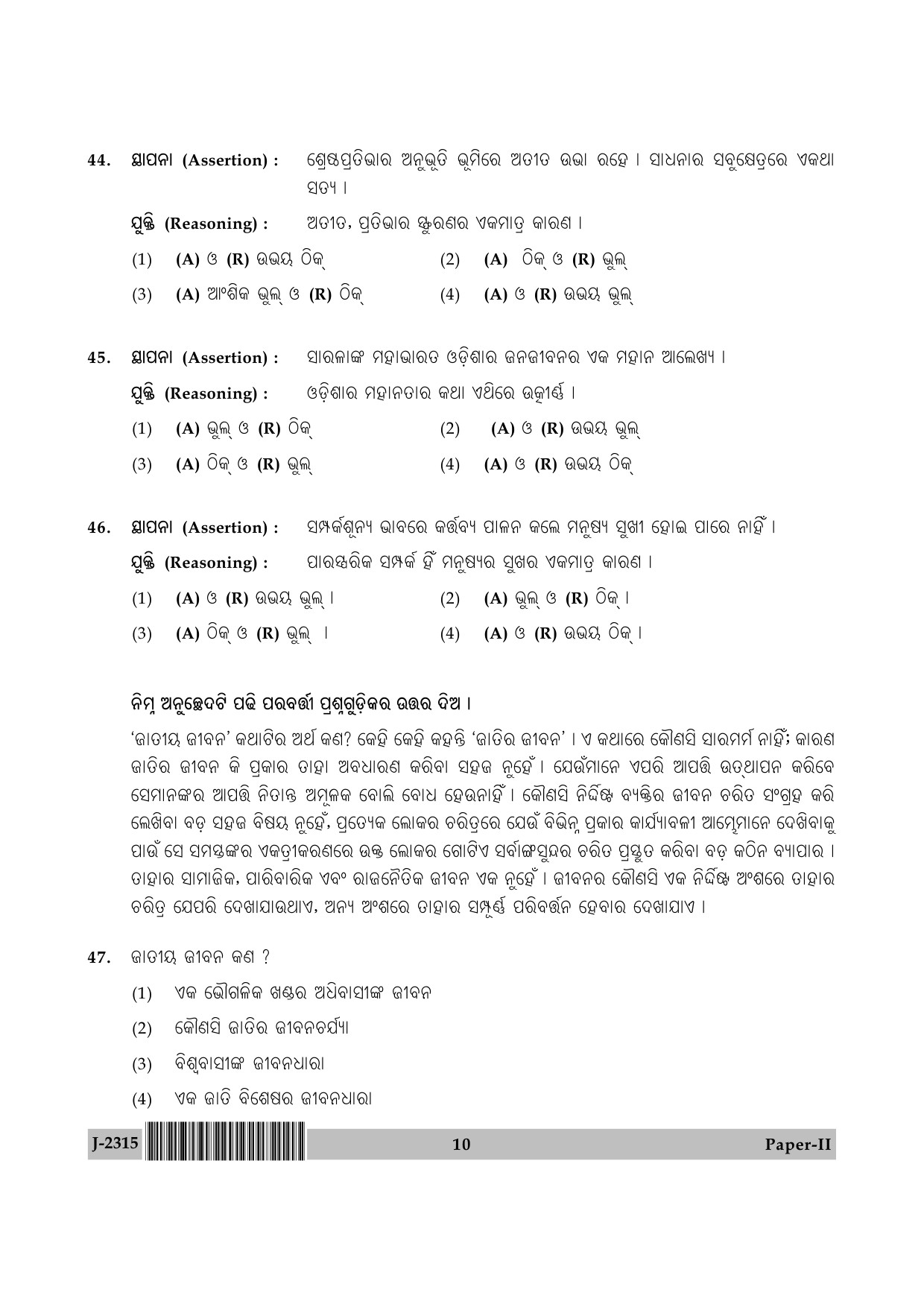 UGC NET Odia Question Paper II June 2015 10