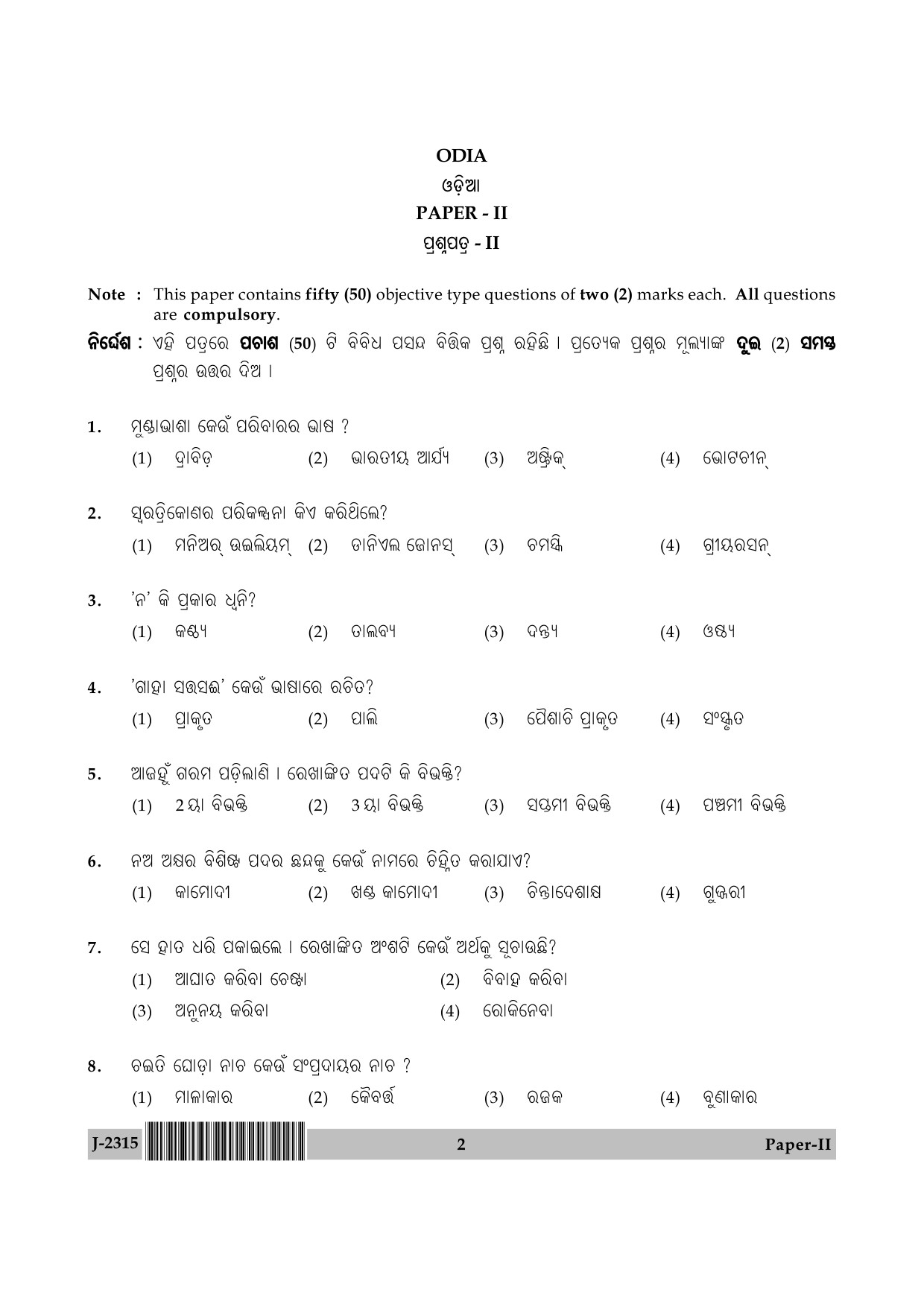 UGC NET Odia Question Paper II June 2015 2