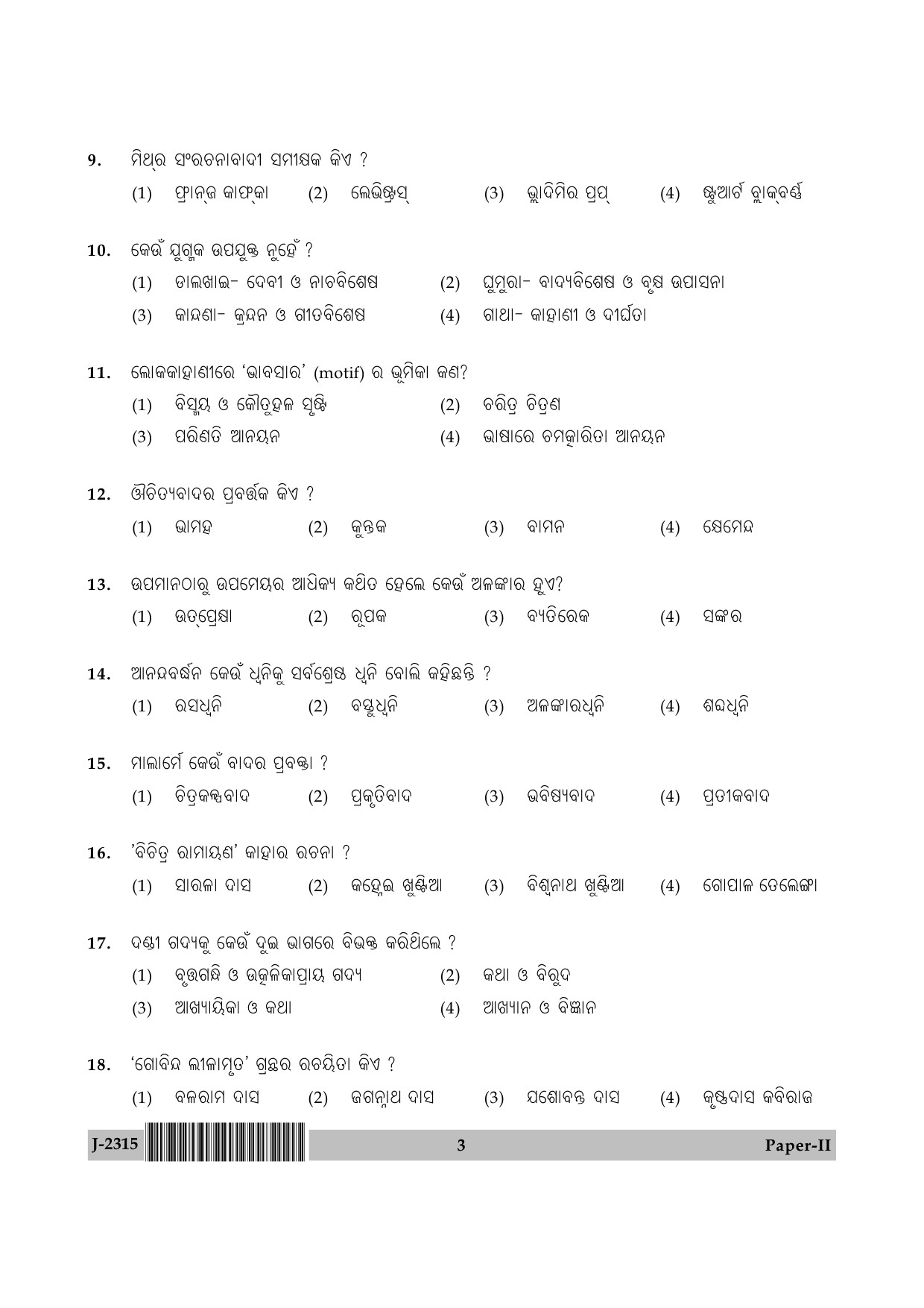 UGC NET Odia Question Paper II June 2015 3