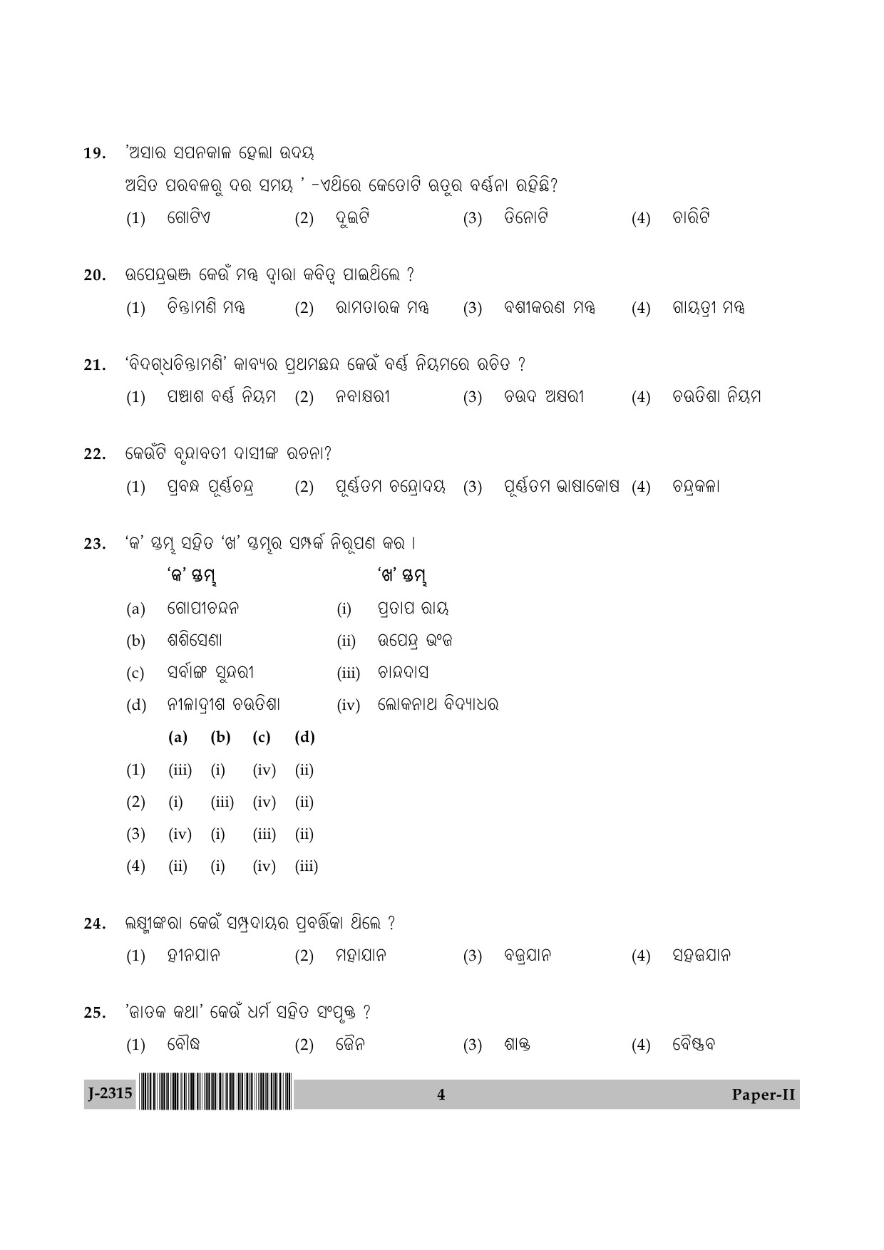 UGC NET Odia Question Paper II June 2015 4