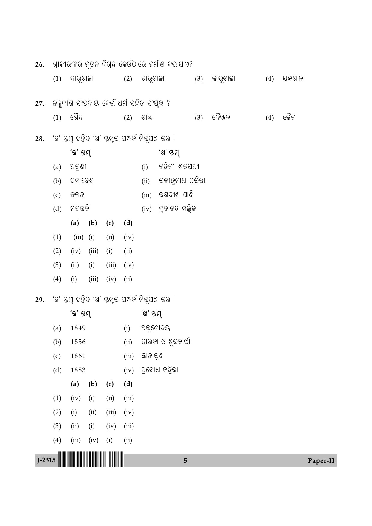 UGC NET Odia Question Paper II June 2015 5