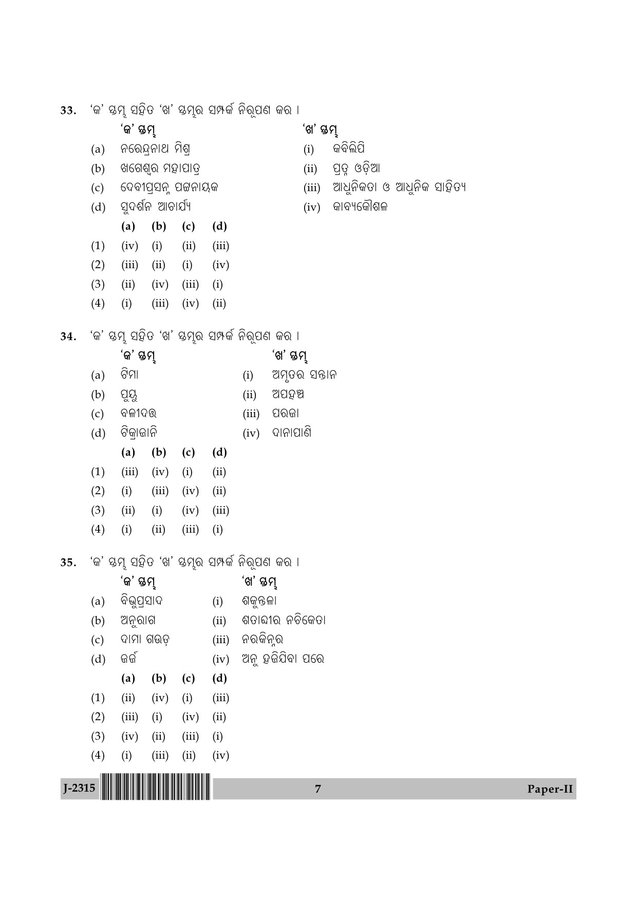 UGC NET Odia Question Paper II June 2015 7