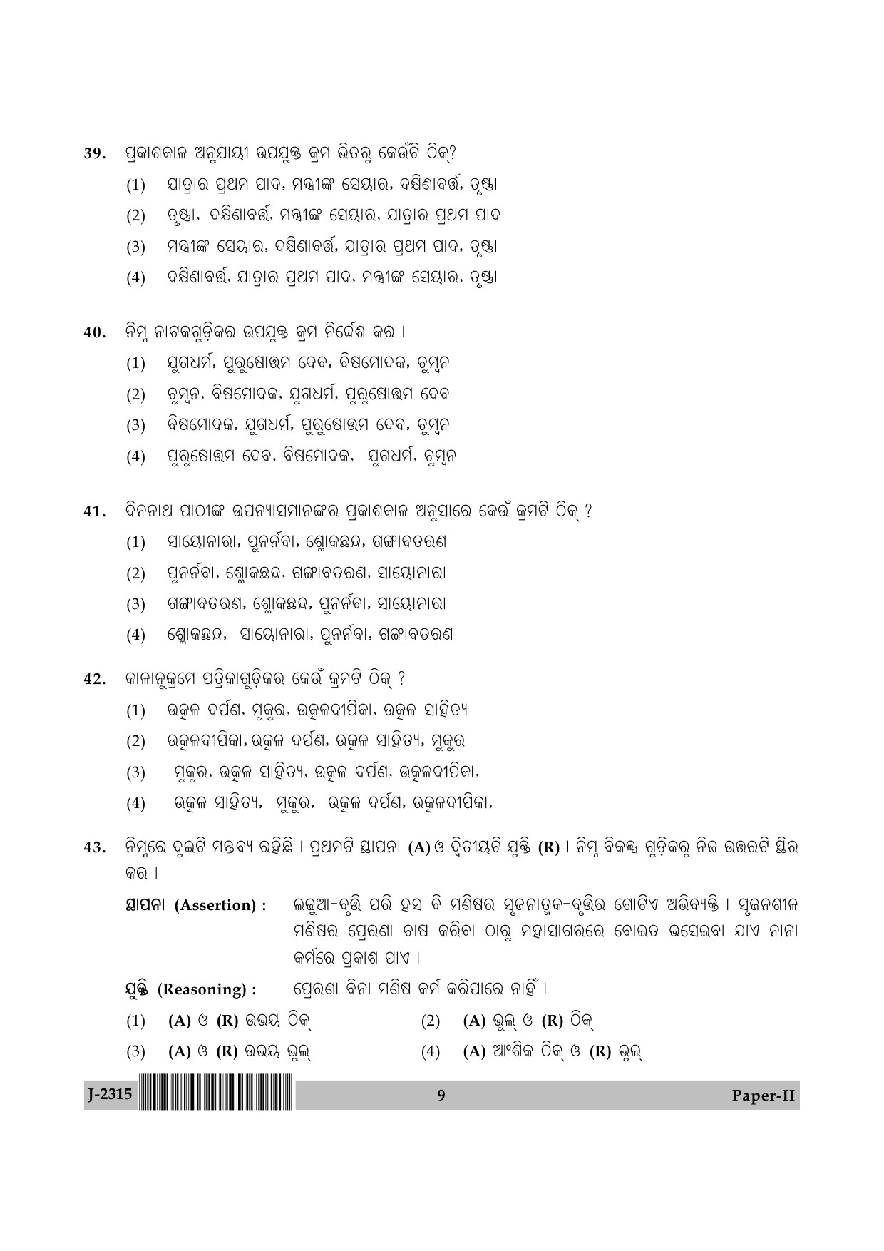 UGC NET Odia Question Paper II June 2015 9