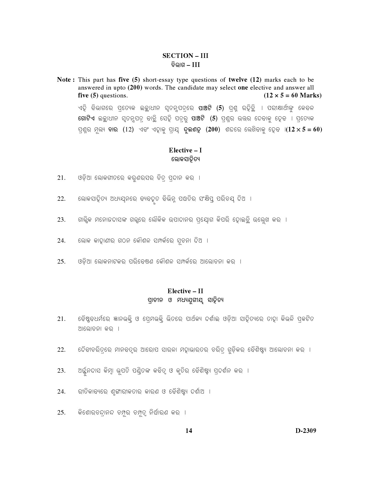 UGC NET Odia Question Paper III December 2009 14