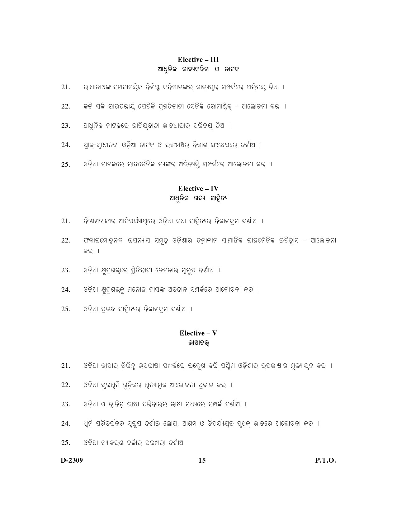 UGC NET Odia Question Paper III December 2009 15