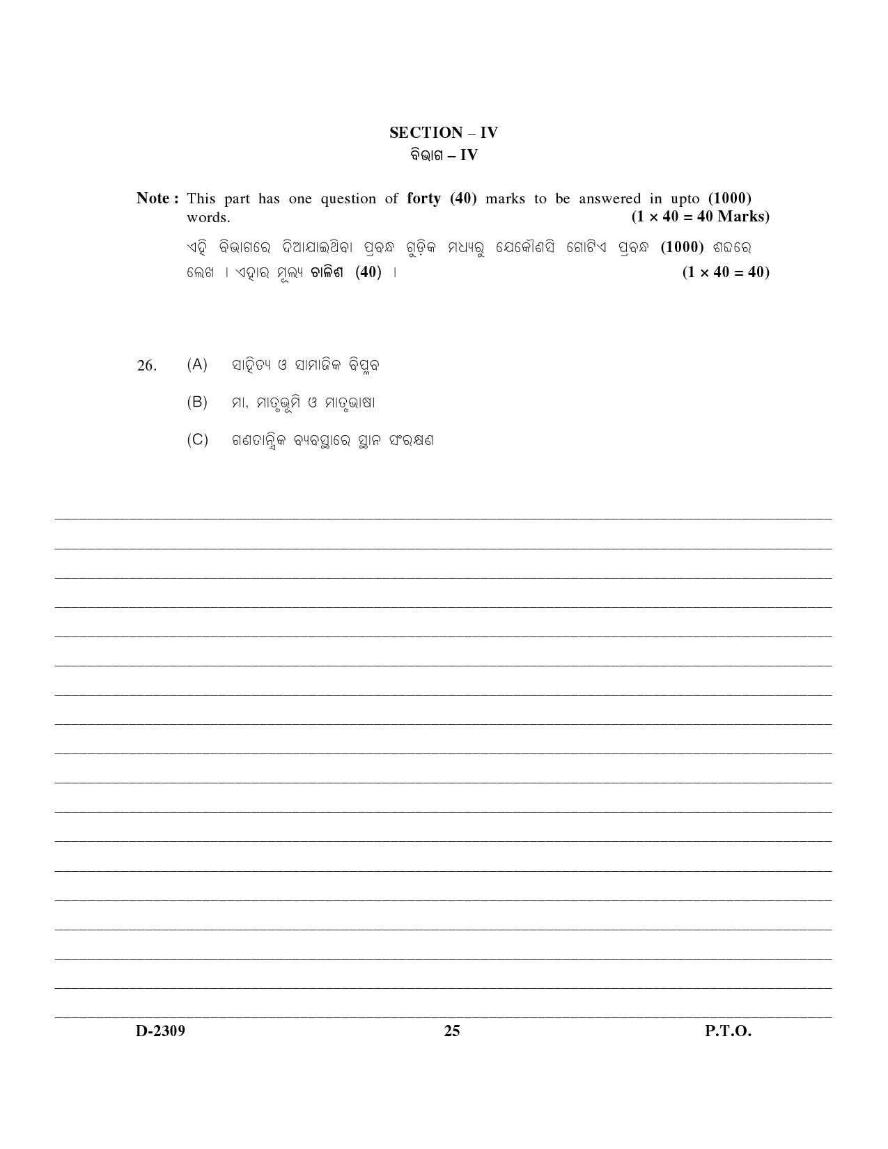 UGC NET Odia Question Paper III December 2009 16