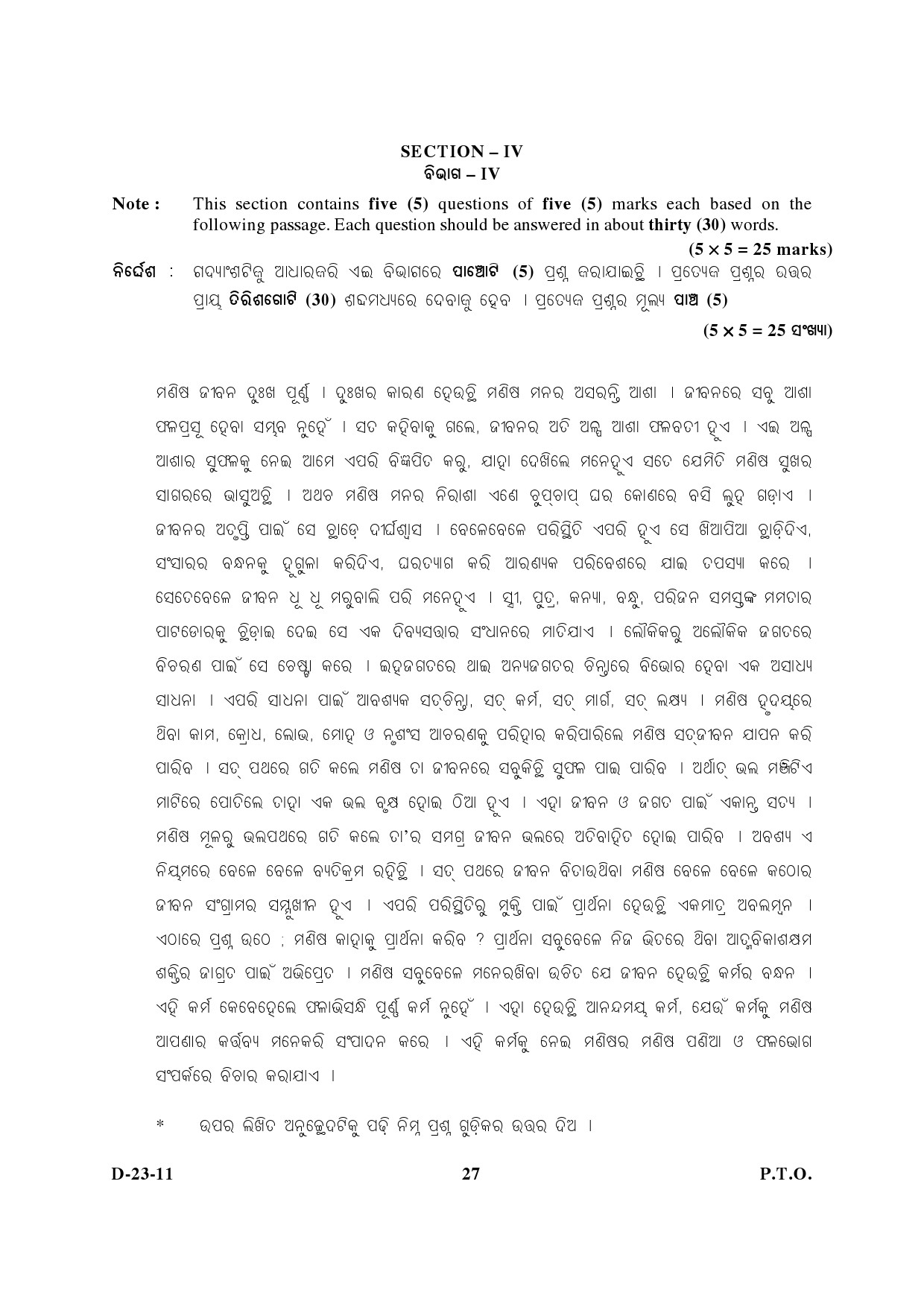 UGC NET Odia Question Paper III December 2011 14