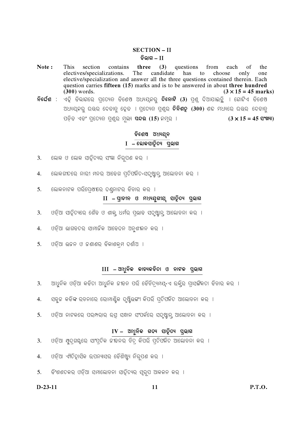 UGC NET Odia Question Paper III December 2011 5