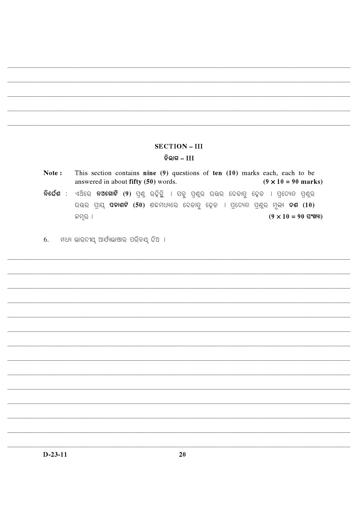 UGC NET Odia Question Paper III December 2011 7