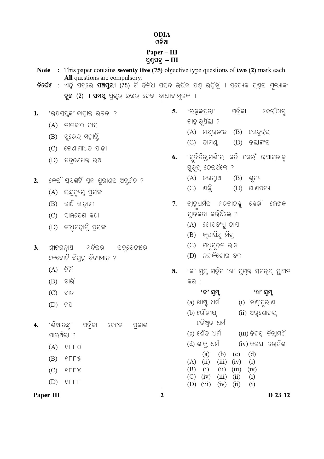 UGC NET Odia Question Paper III December 2012 2