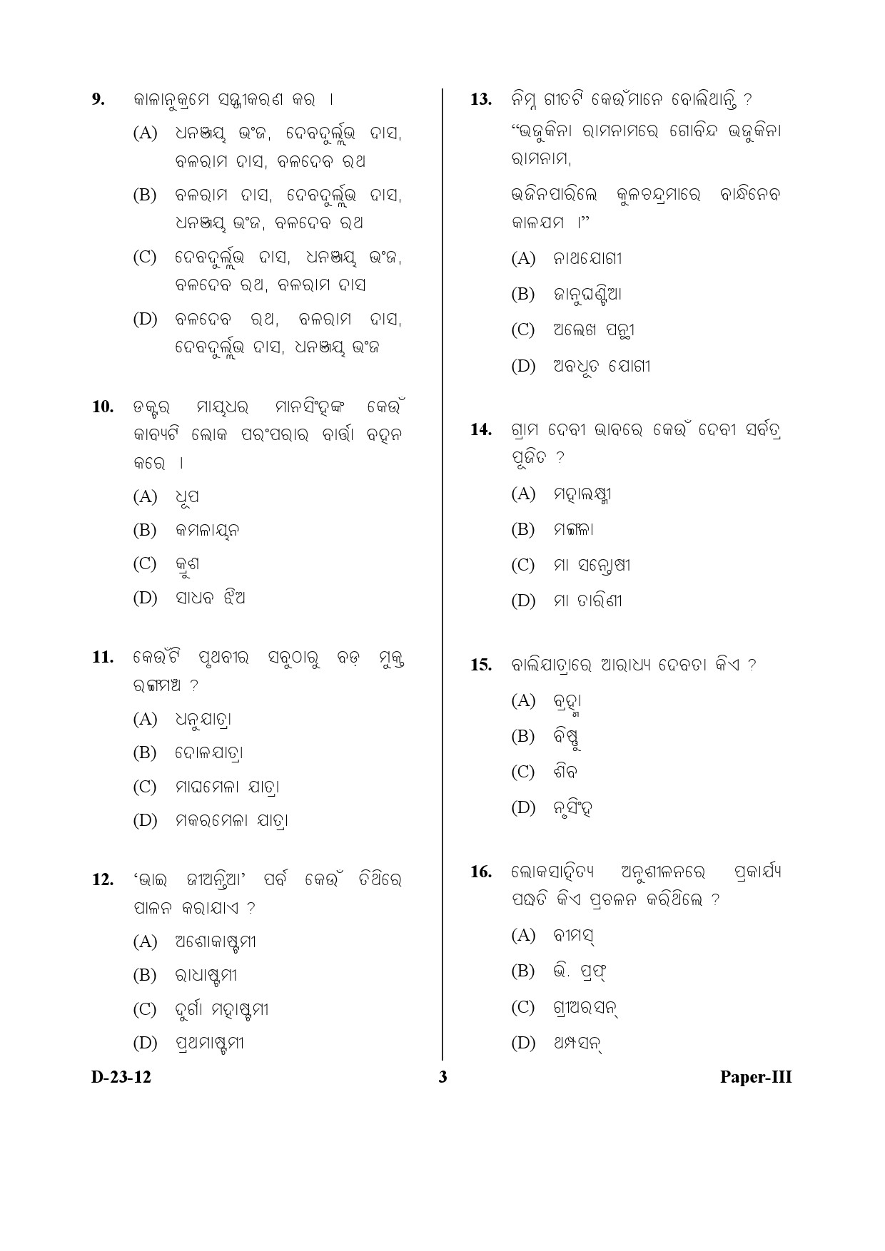 UGC NET Odia Question Paper III December 2012 3