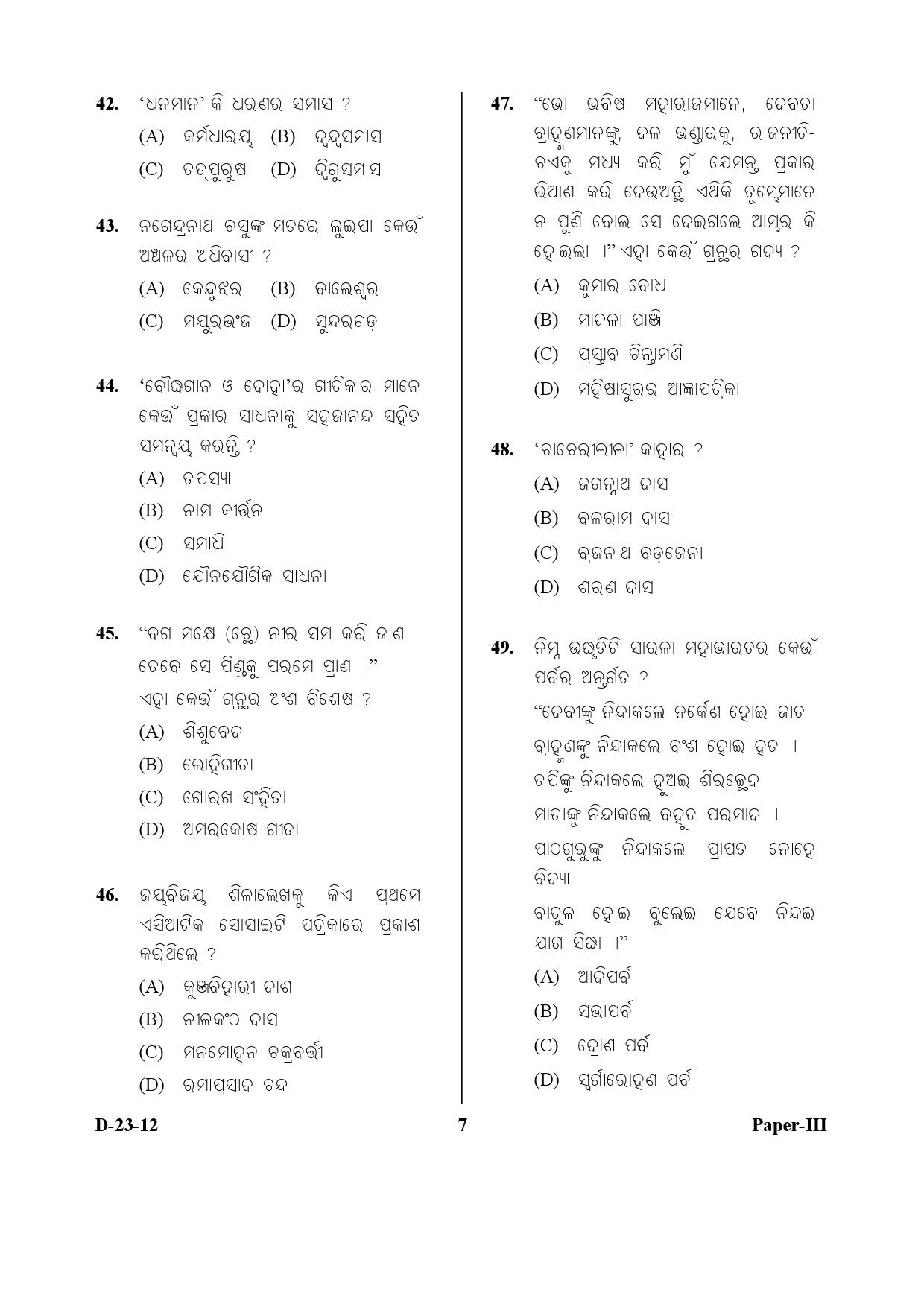 UGC NET Odia Question Paper III December 2012 7