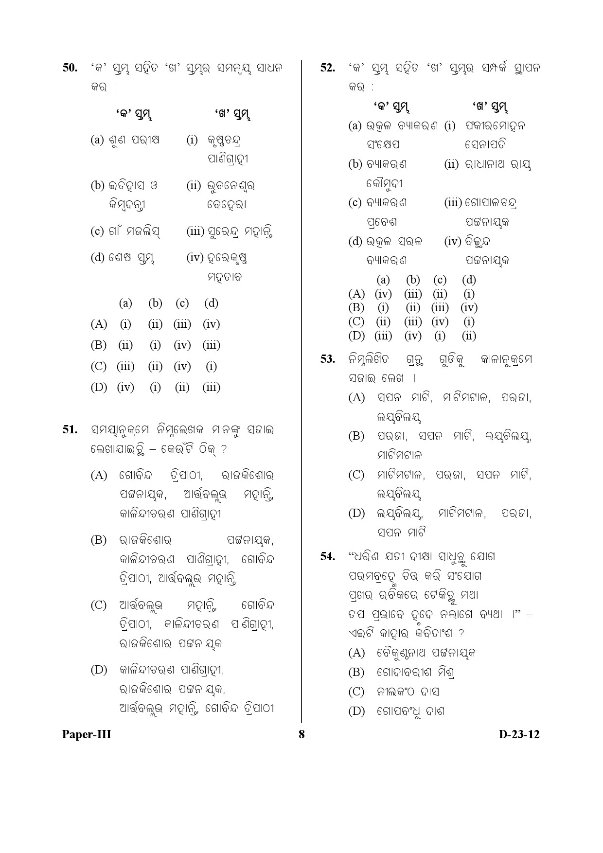 UGC NET Odia Question Paper III December 2012 8