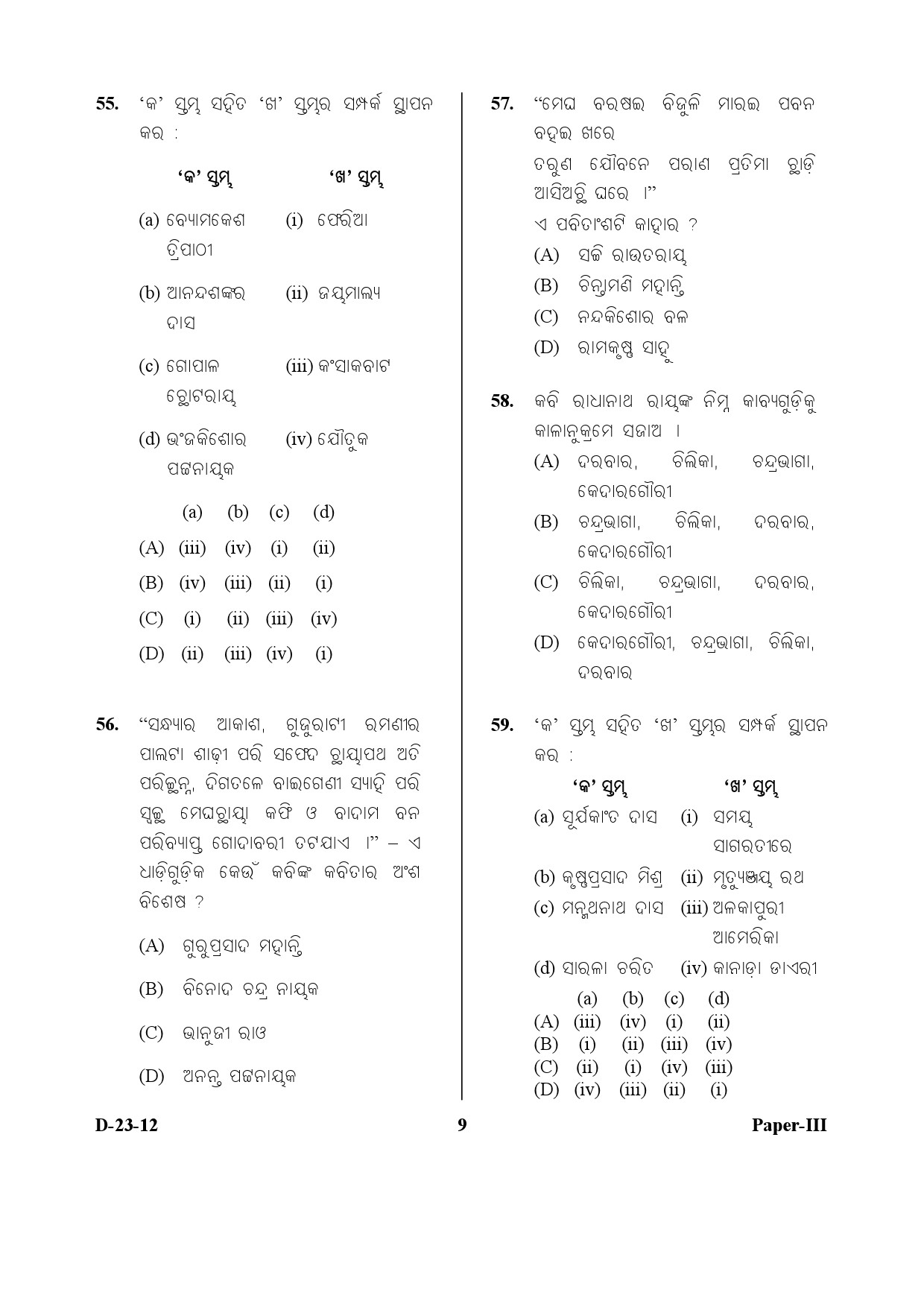 UGC NET Odia Question Paper III December 2012 9