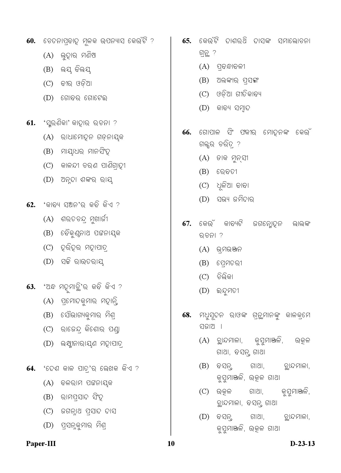 UGC NET Odia Question Paper III December 2013 10