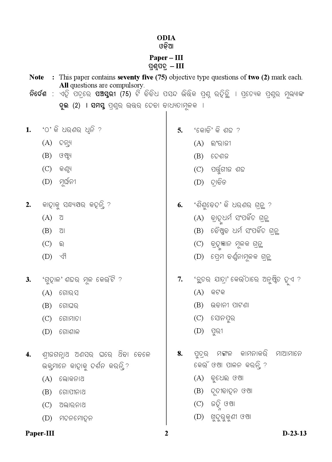 UGC NET Odia Question Paper III December 2013 2