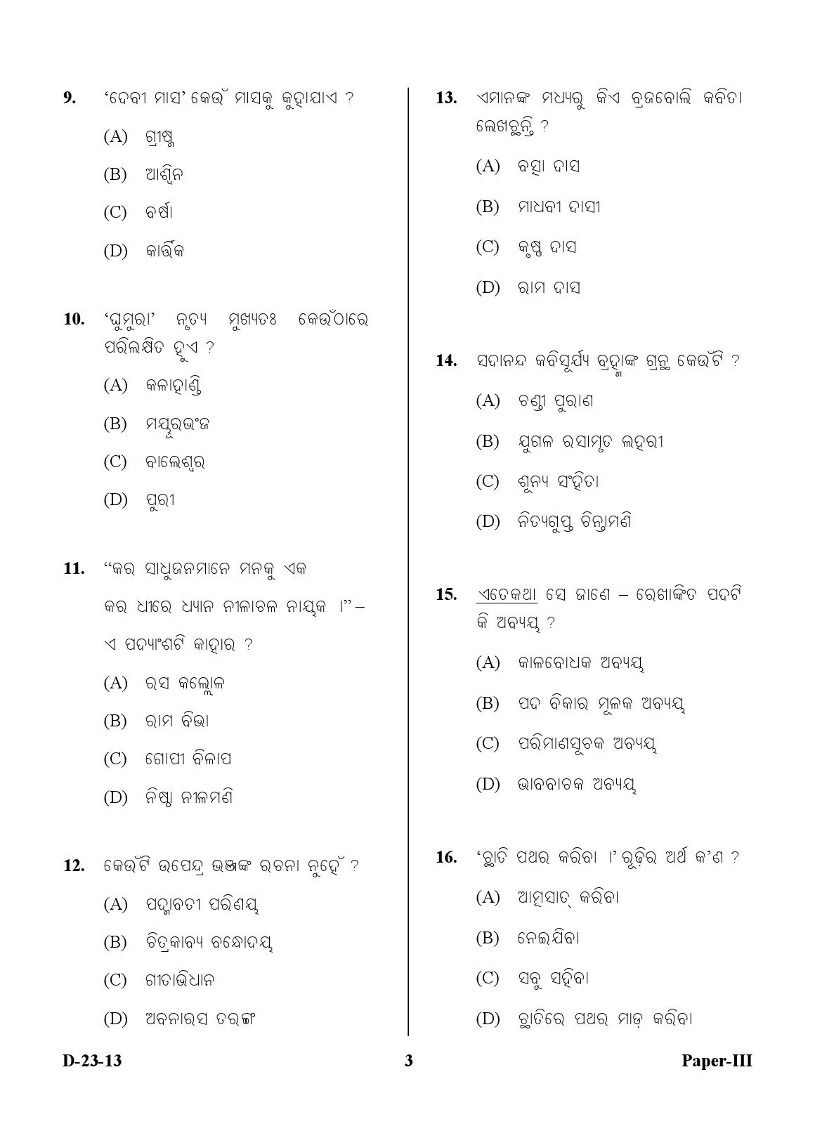 UGC NET Odia Question Paper III December 2013 3