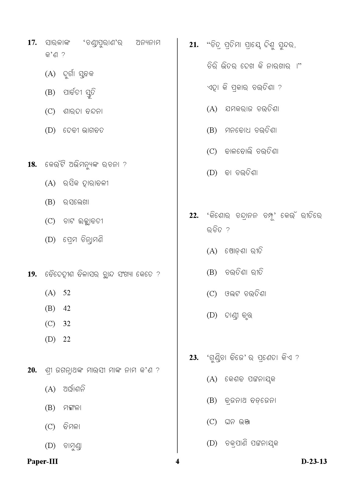 UGC NET Odia Question Paper III December 2013 4