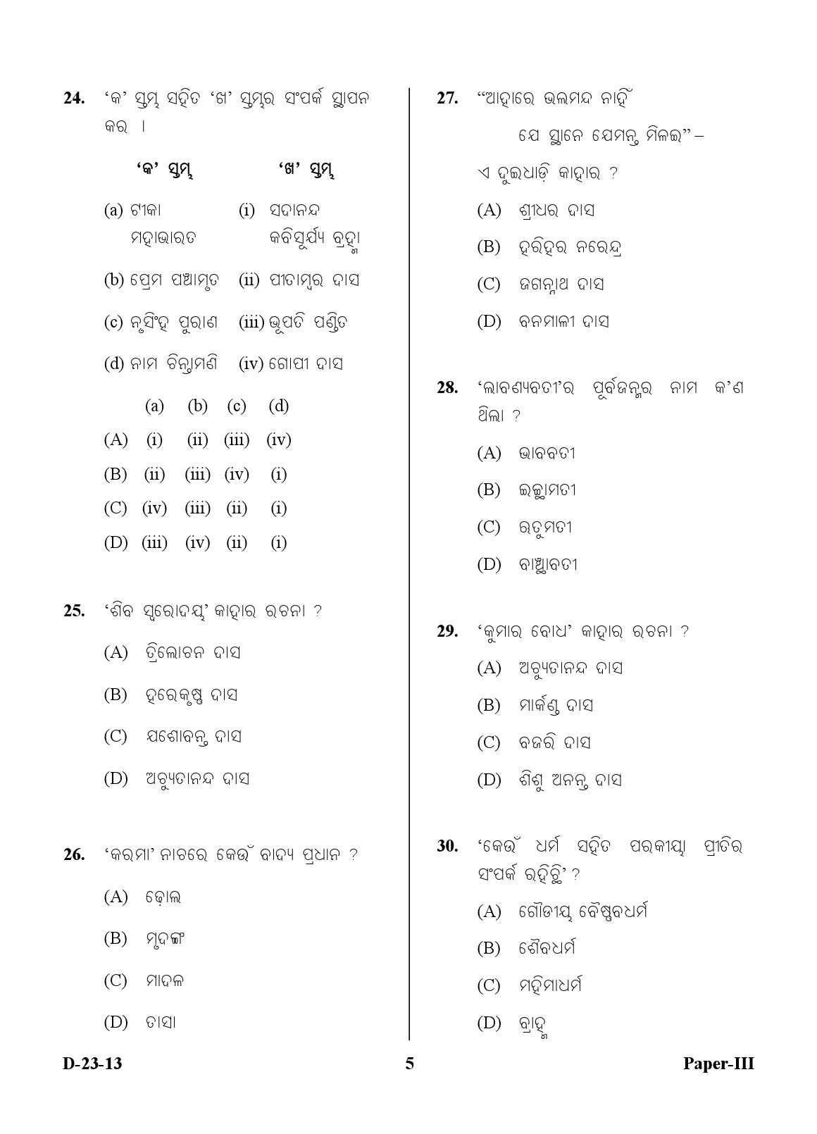 UGC NET Odia Question Paper III December 2013 5