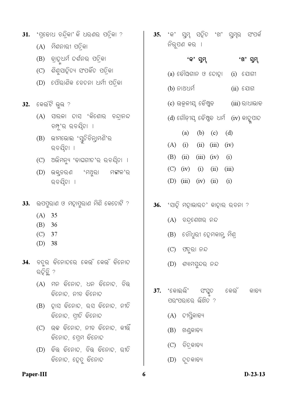 UGC NET Odia Question Paper III December 2013 6