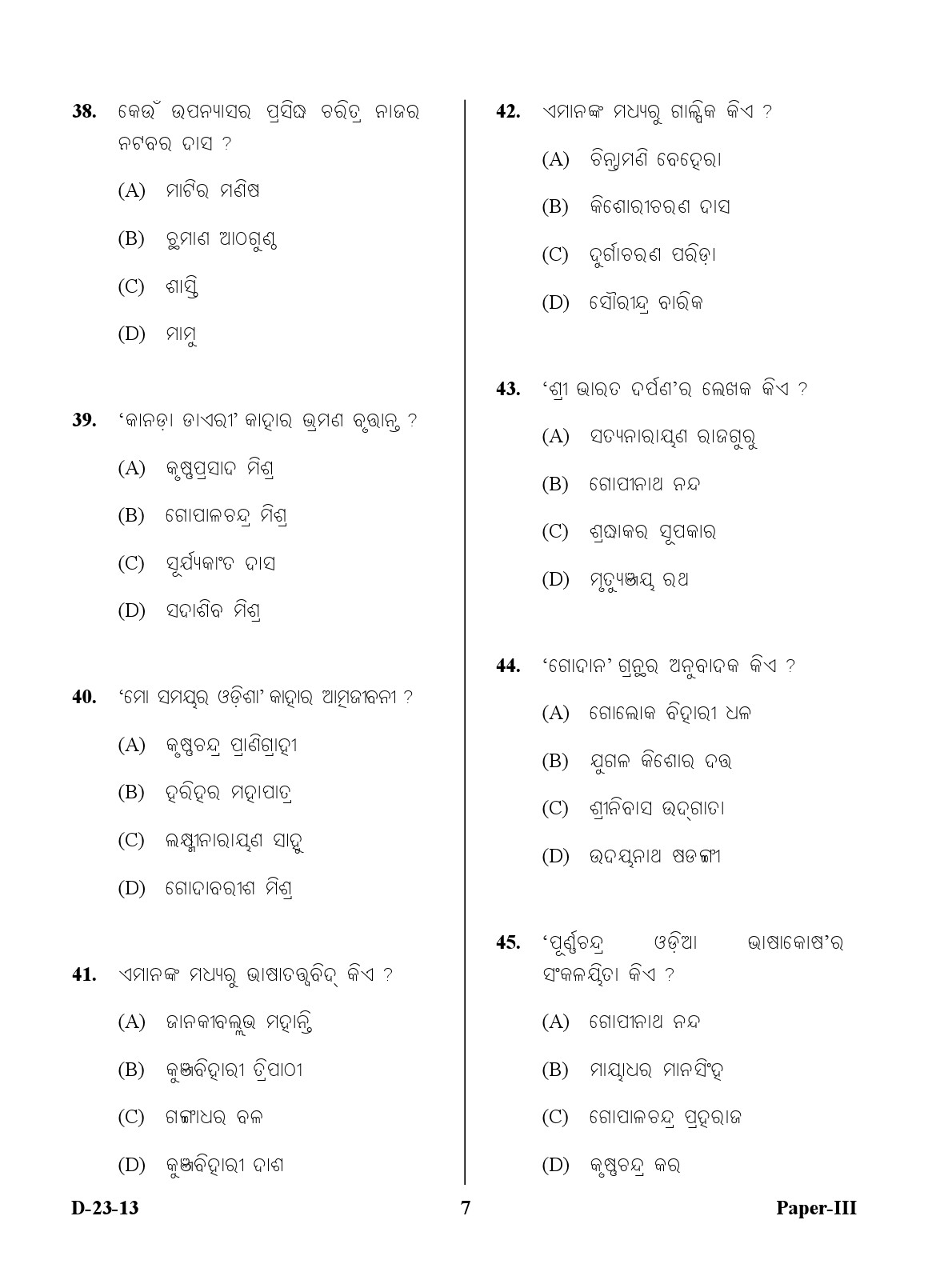 UGC NET Odia Question Paper III December 2013 7