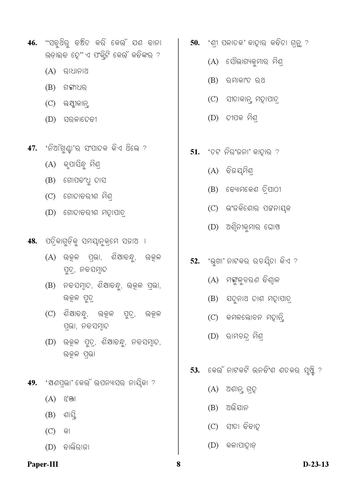 UGC NET Odia Question Paper III December 2013 8