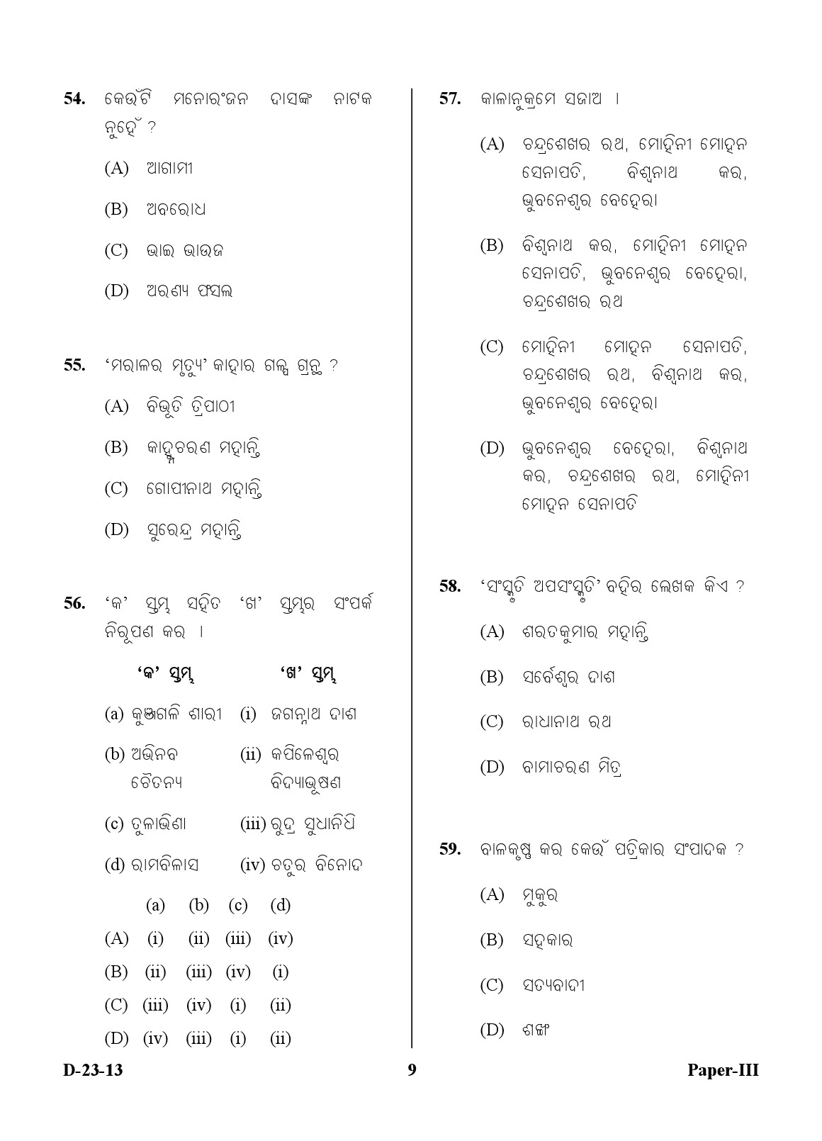 UGC NET Odia Question Paper III December 2013 9