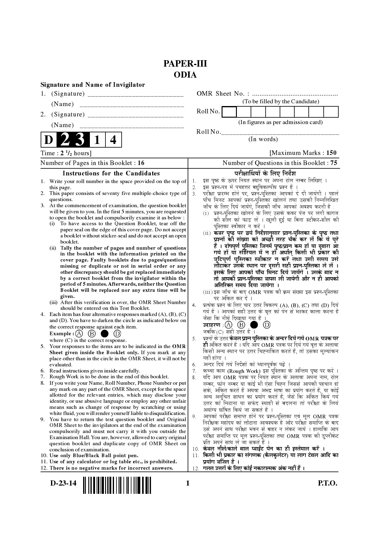 UGC NET Odia Question Paper III December 2014 1