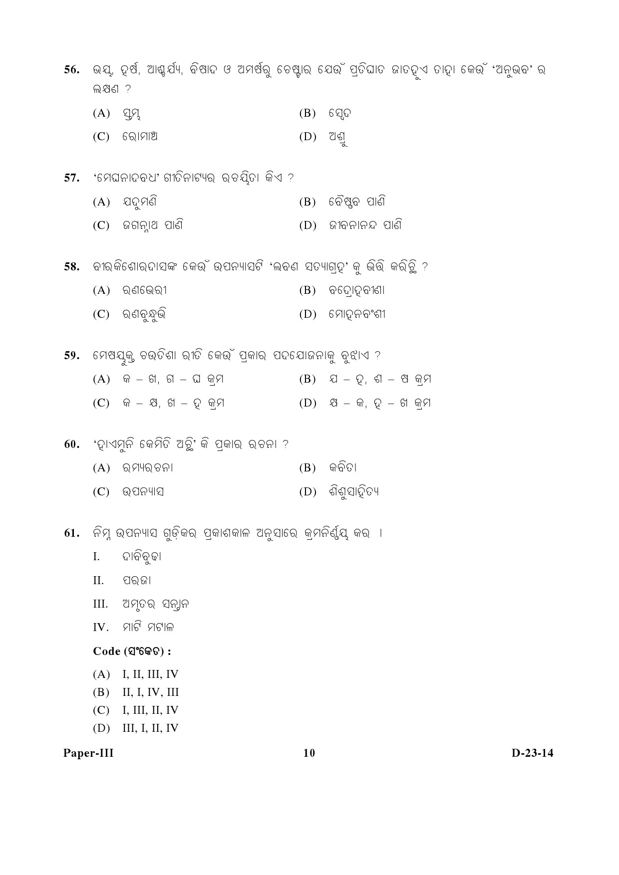 UGC NET Odia Question Paper III December 2014 10