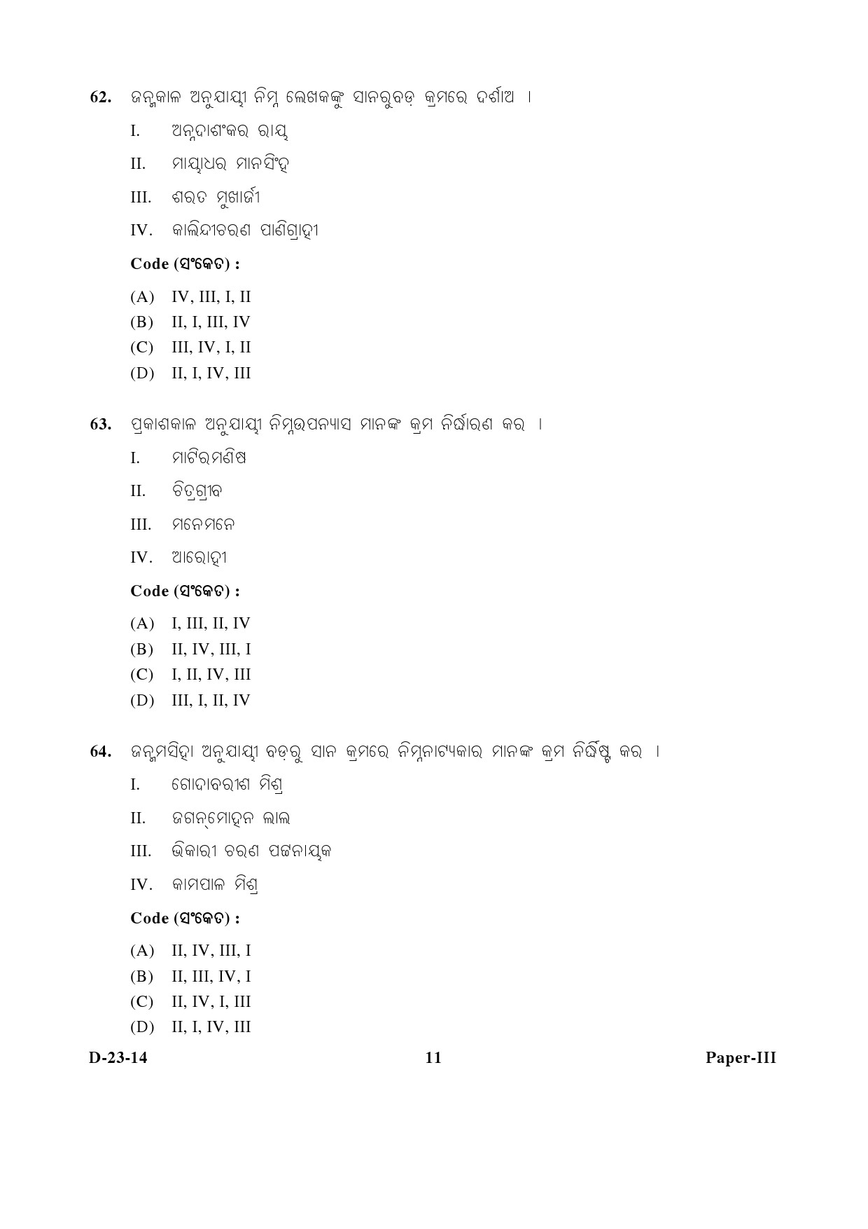 UGC NET Odia Question Paper III December 2014 11