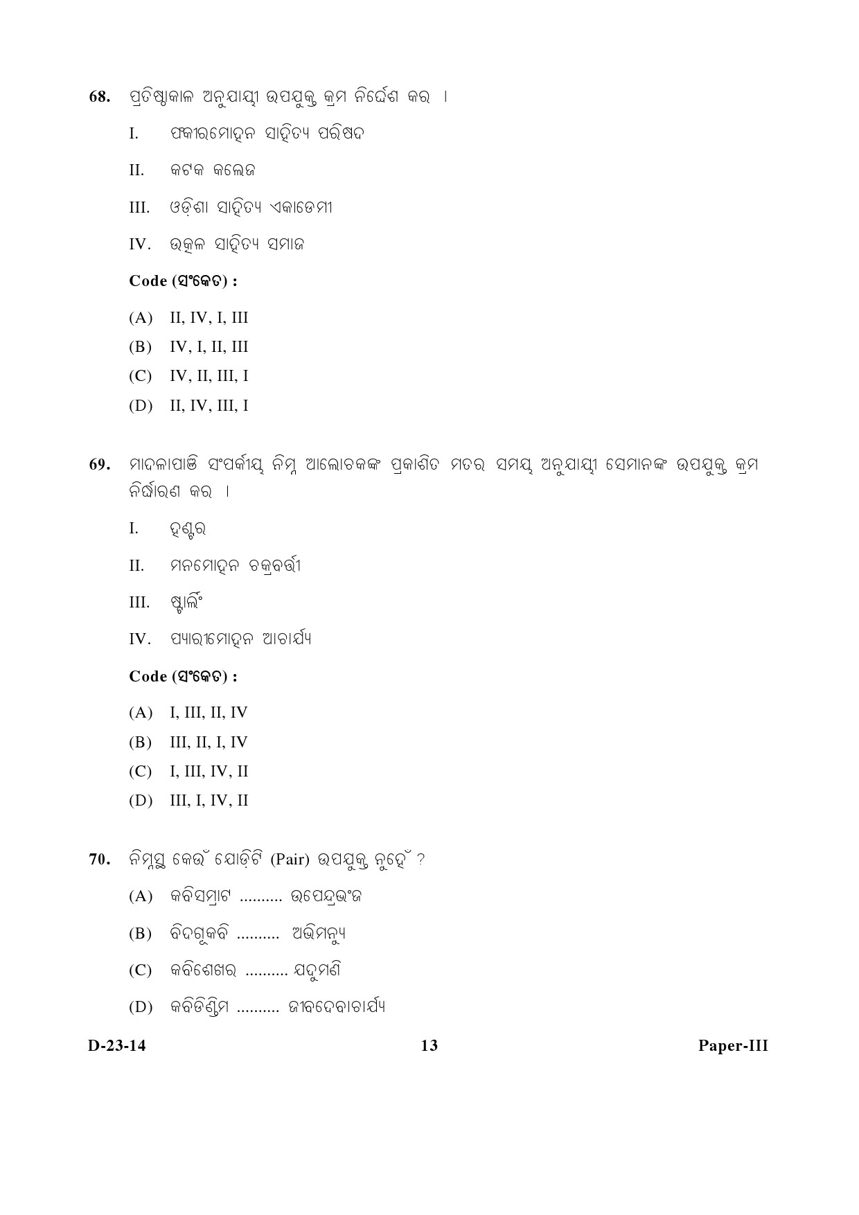 UGC NET Odia Question Paper III December 2014 13