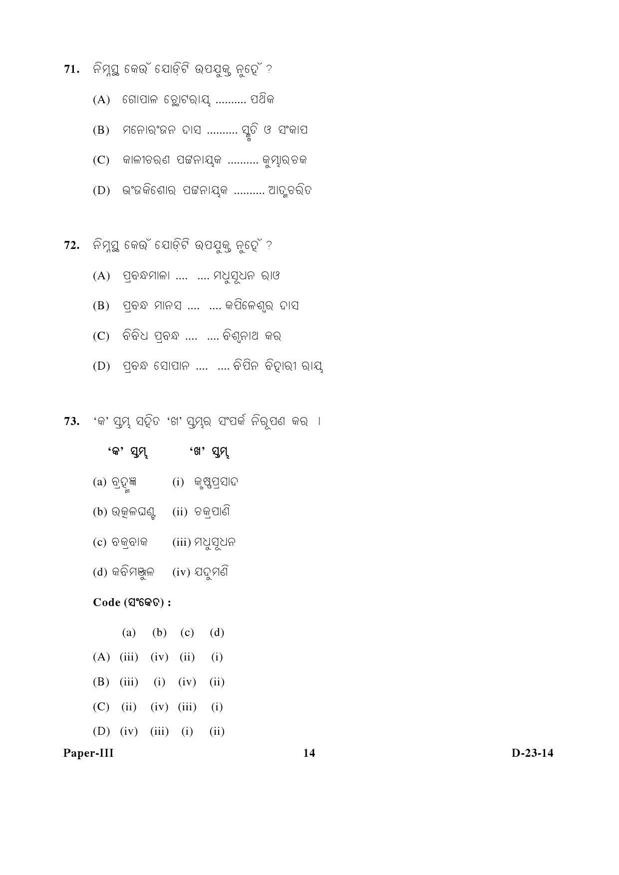 UGC NET Odia Question Paper III December 2014 14