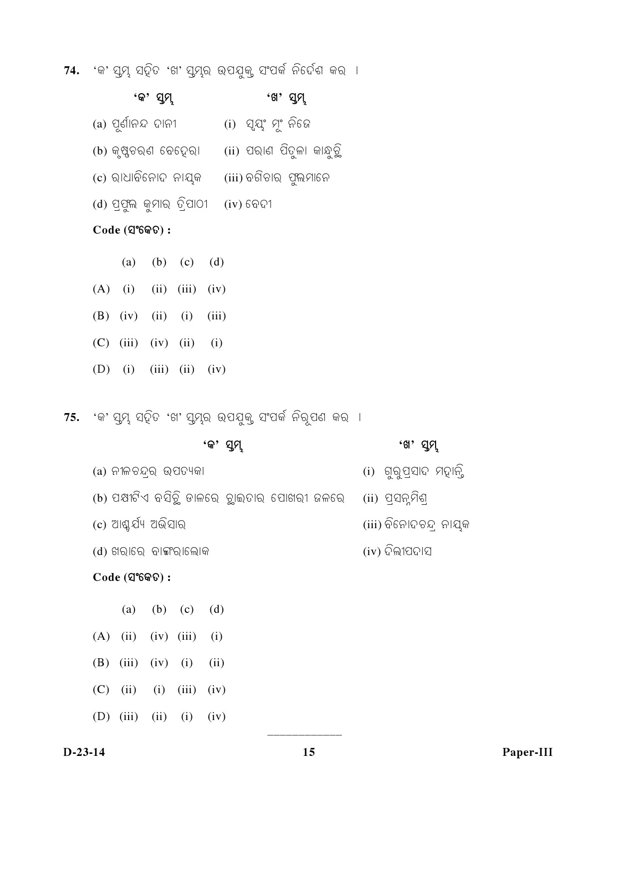 UGC NET Odia Question Paper III December 2014 15